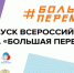 «Большая перемена» - Управление образования