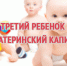 В рамках национального проекта Демография в Орловском районе 21 семья воспользовалась средствами регионального материнского капитала - Орловский район