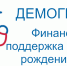 На реализацию Регионального проекта «Финансовая поддержка семей с детьми» в  Орловском  районе по состоянию на  01 мая  2020 года  израсходовано –  18,2 млн. руб. - Орловский район