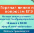 Врио руководителя Рособрнадзора 18 июня ответит в прямом эфире на вопросы о проведении ЕГЭ в 2020 году - Управление образования