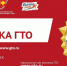 ВФСК ГТО - Управление образования