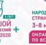 Большой этнографический диктант пройдет в Ростовской области - Управление образования