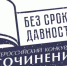Итоги муниципального этапа Всероссийского конкурса сочинений «Без срока давности» - Управление образования