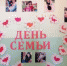 ДЕНЬ СЕМЬИ ОТМЕТИЛИ В ДЕТСКОМ САДУ - Управление образования