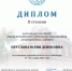 Призёр Южно-Российской олимпиады школьников «Будущий врач» - Управление образования