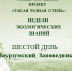 Такая разная степь. День шестой. Заповедник Наурзумский - Заповедник Ростовский