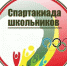 Финал Спартакиады школьников 2022 года - Управление культуры и спорта