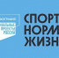 Мероприятие «Спортивная семья» - Управление культуры и спорта