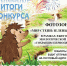 Итоги конкурса на оформление тематической фотозоны «Мир степи: зеленые советы». - Заповедник Ростовский