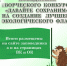 Экологические флаги украсят фестиваль "Воспетая степь". - Заповедник Ростовский